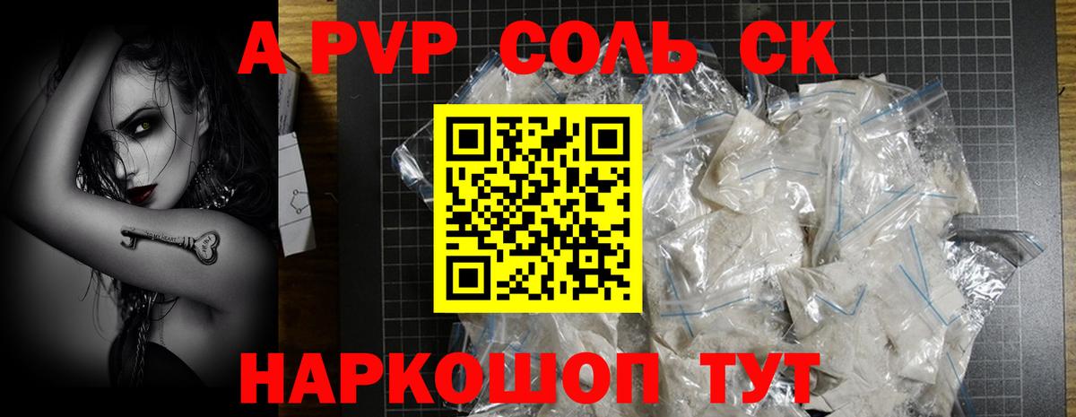 APVP крисы CK Моршанск