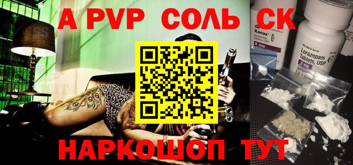 Моршанск  Alpha-PVP VHQ  Вход с VPN  Alpha-PVP СК КРИС 