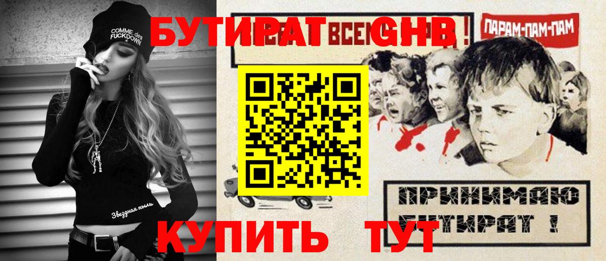 Бутират BDO  Вход с VPN  Моршанск 