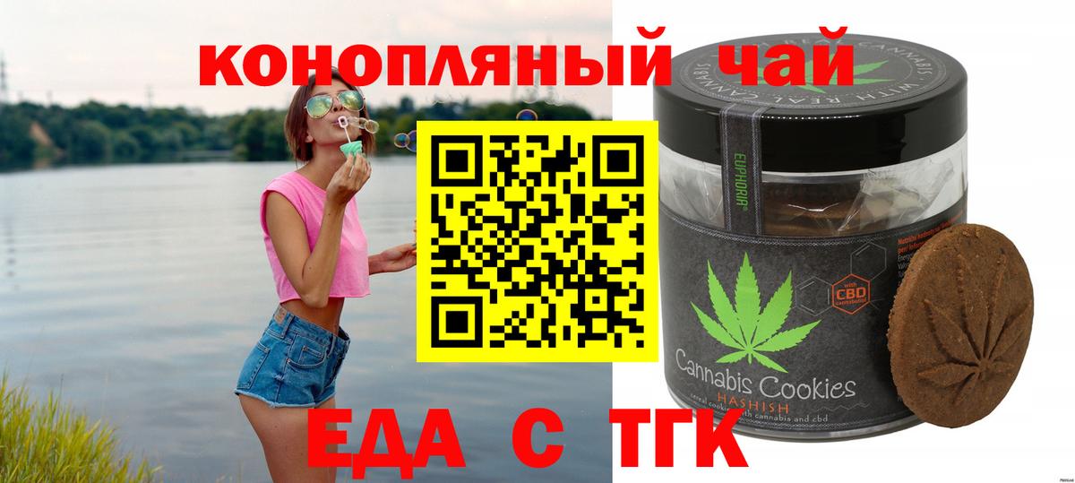 Еда ТГК марихуана  Вход с VPN  Моршанск 