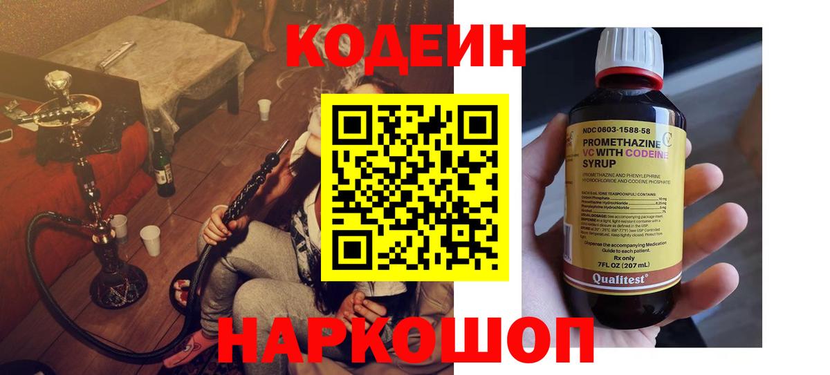 Кодеин Purple Drank  Вход с VPN  Моршанск  Кодеин Purple Drank 