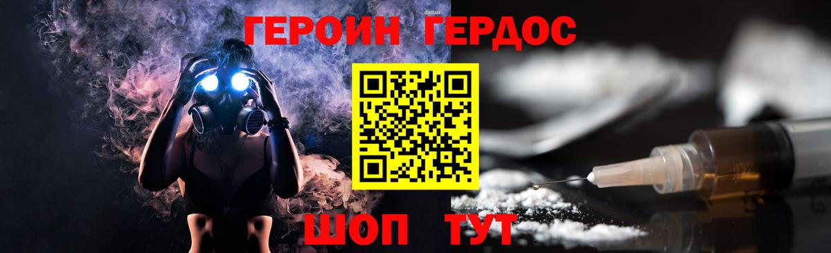 Героин хмурый Моршанск