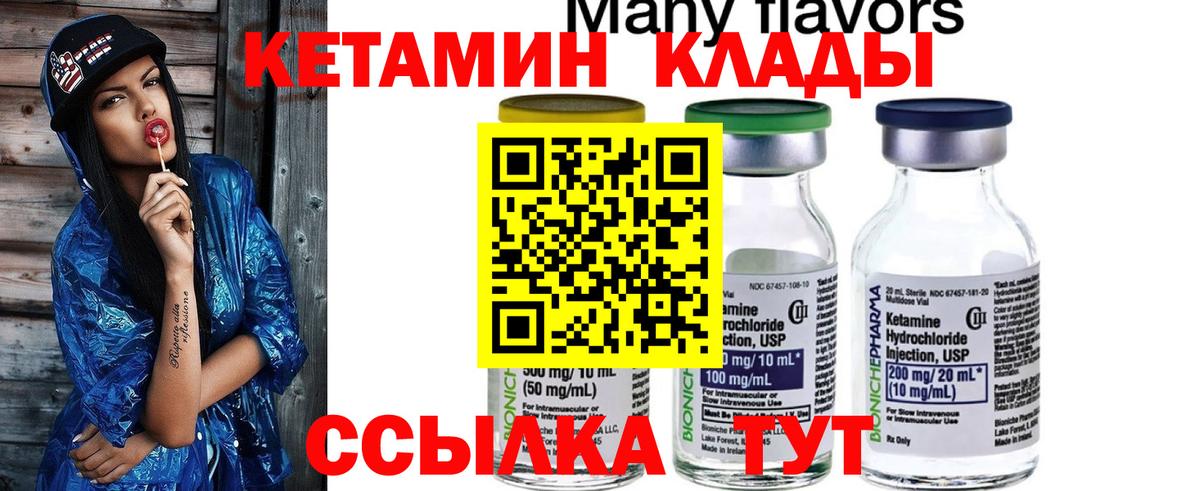 КЕТАМИН VHQ Моршанск