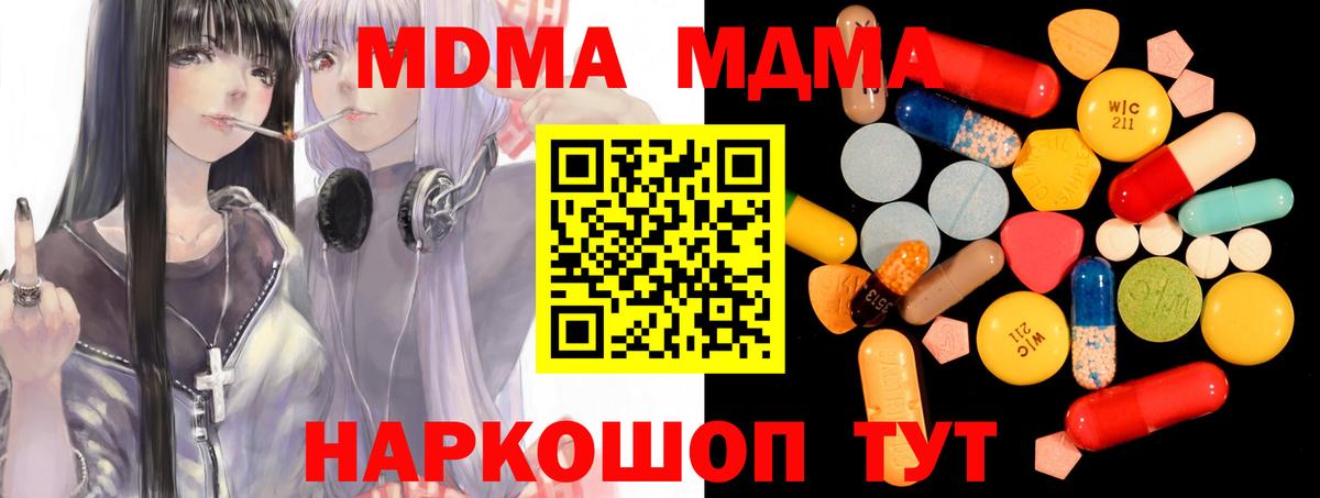 МДМА Molly  Вход с VPN  МДМА кристаллы  Моршанск 