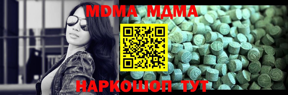 MDMA молли Моршанск
