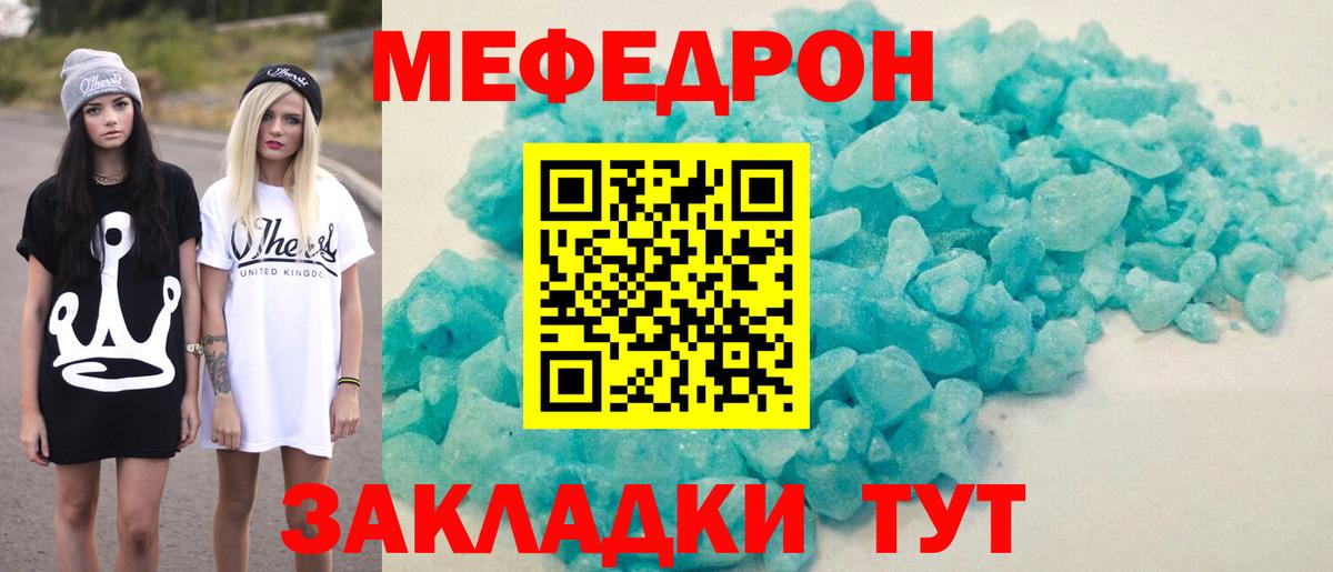 Мефедрон мука Моршанск