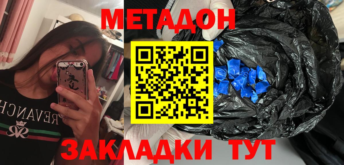 Метадон methadone Моршанск