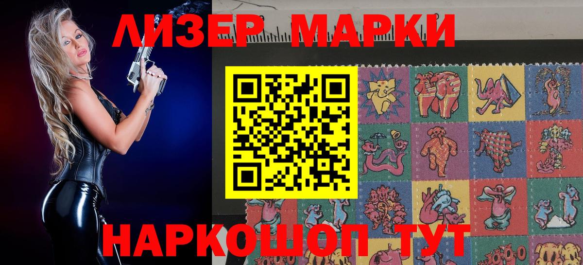 Марки 25I-NBOMe 1500мкг Моршанск