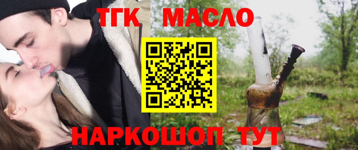 Дистиллят ТГК жижа  Вход с VPN  Моршанск  ТГК THC oil 
